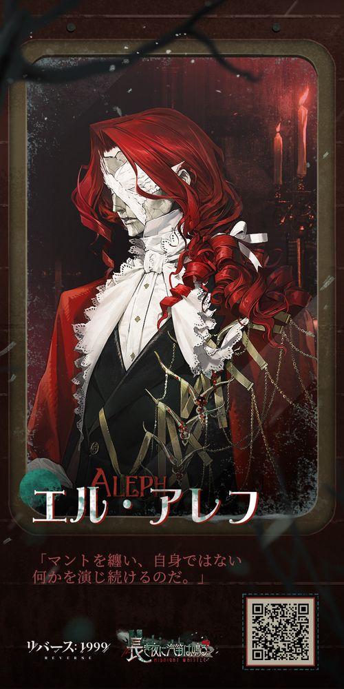 リバース1999のエル・アレフ
