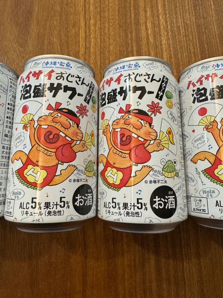 ハイサイおじさん泡盛サワー。赤塚不二夫先生の絵
