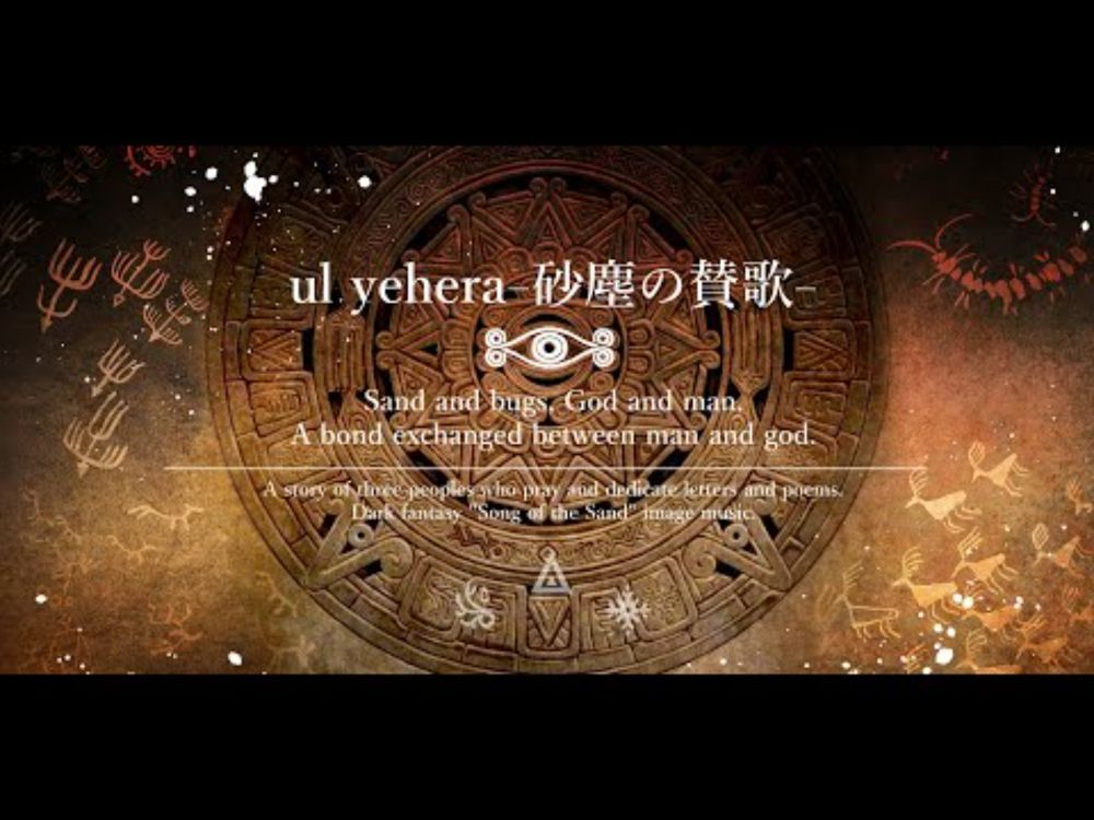 ul yehera-砂塵の賛歌- (ul yehera : hymn of the sand) Full ver