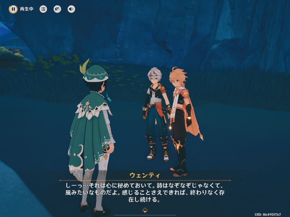 ウェンティのセリフ スクショ