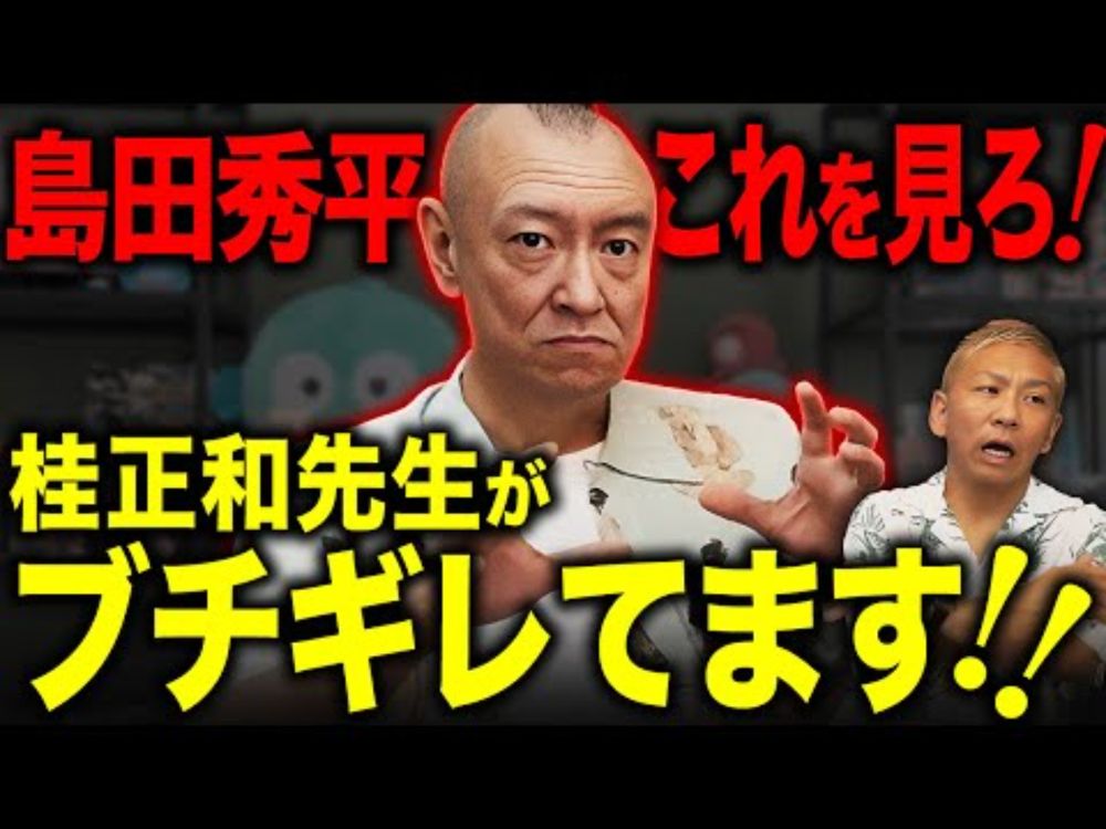 島田秀平さんへ【桂正和】【NOVLOG】