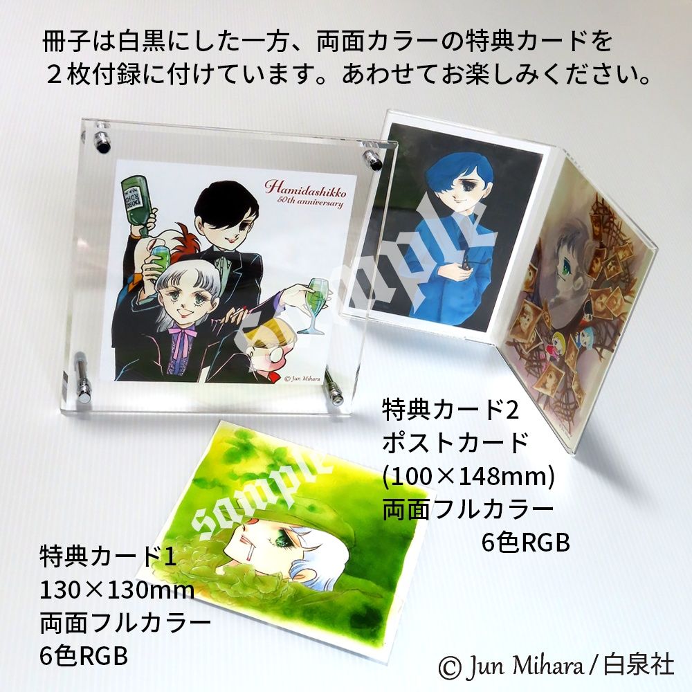 冊子は白黒です。両面カラーの特典カードを二枚付録につけています。
特典カード１：130×130ミリ、両面フルカラー６色RGB
特典カード２：ポストカードサイズ、両面フルカラー６色RGB