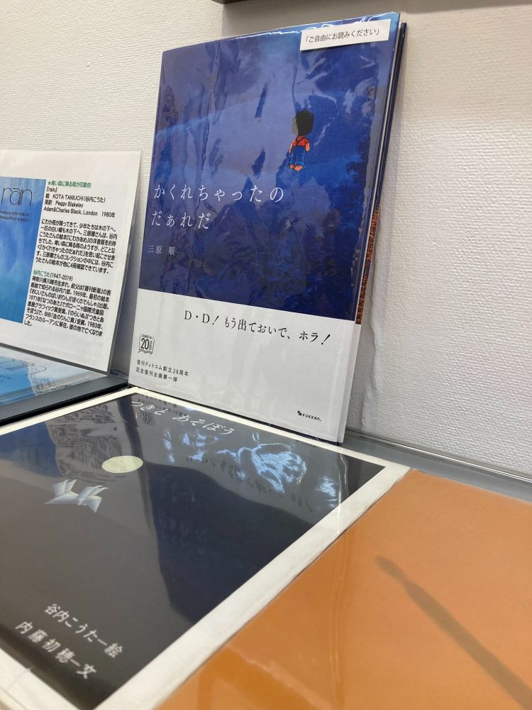 『かくれちゃったのだあれだ　新装版』表紙