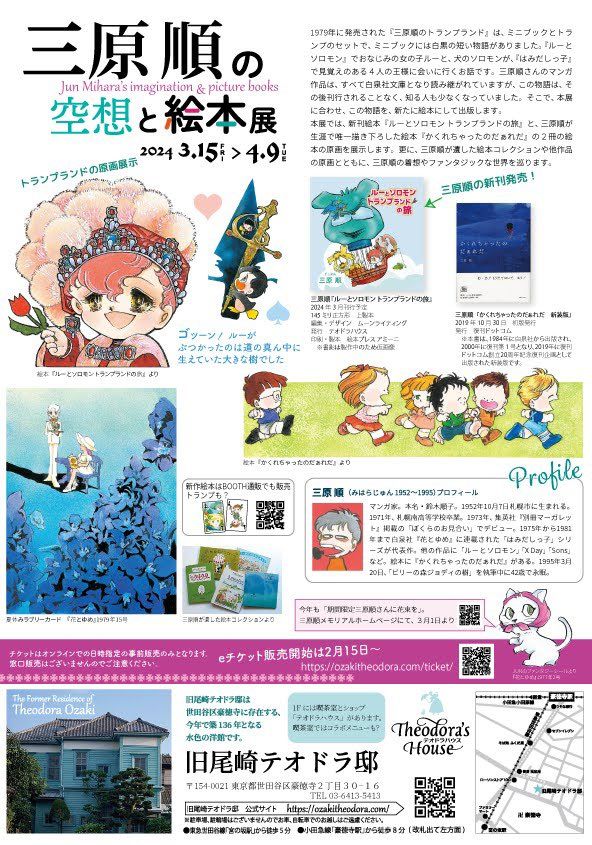『三原順の空想と絵本展』チラシ裏面