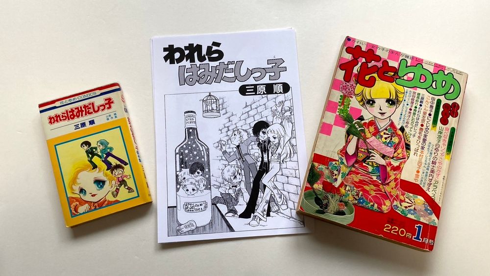 制作中の『われらはみだしっ子』冊子サンプルと単行本、雑誌『花とゆめ』の大きさ比較。花とゆめより少し大きめ