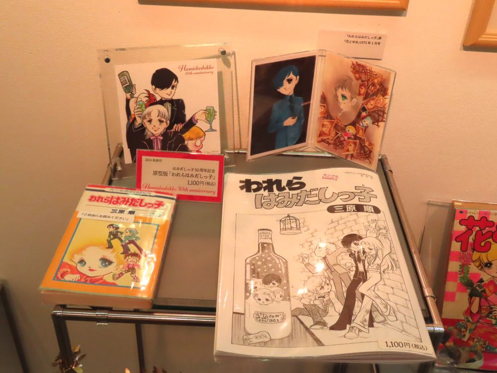 はみだしっ子グッズそのほか