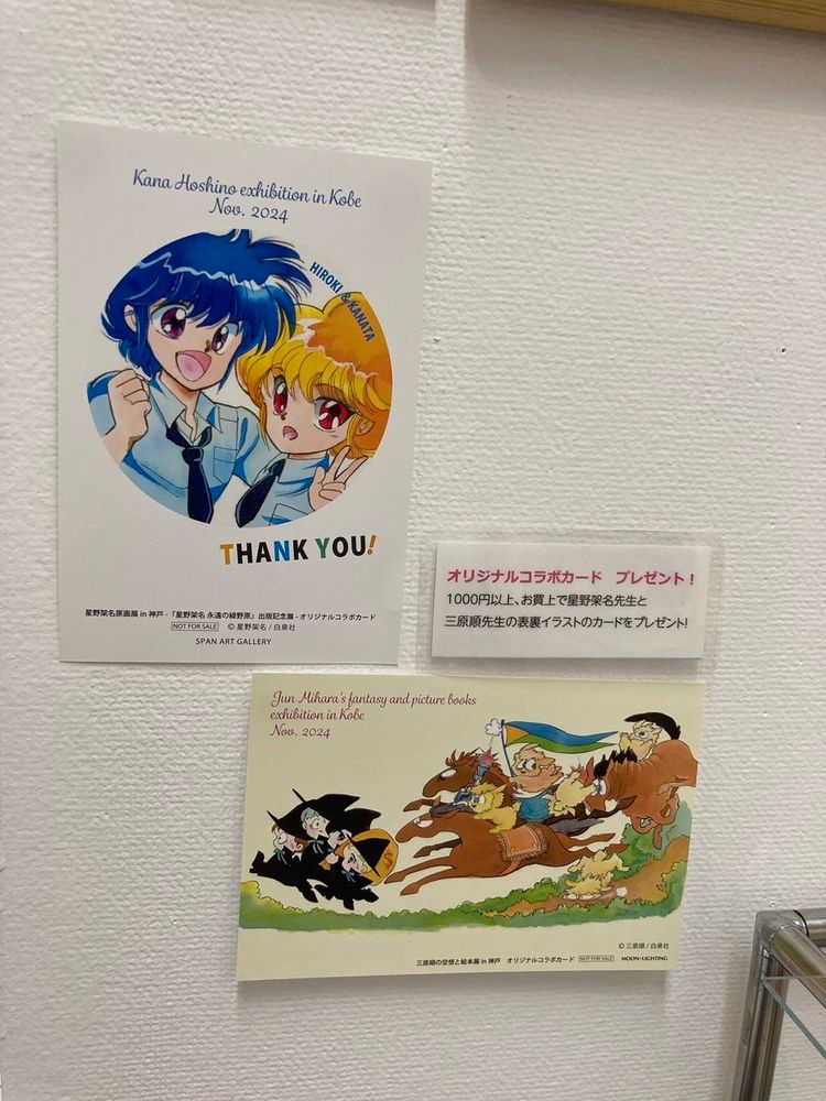 星野架名・三原順コラボカード