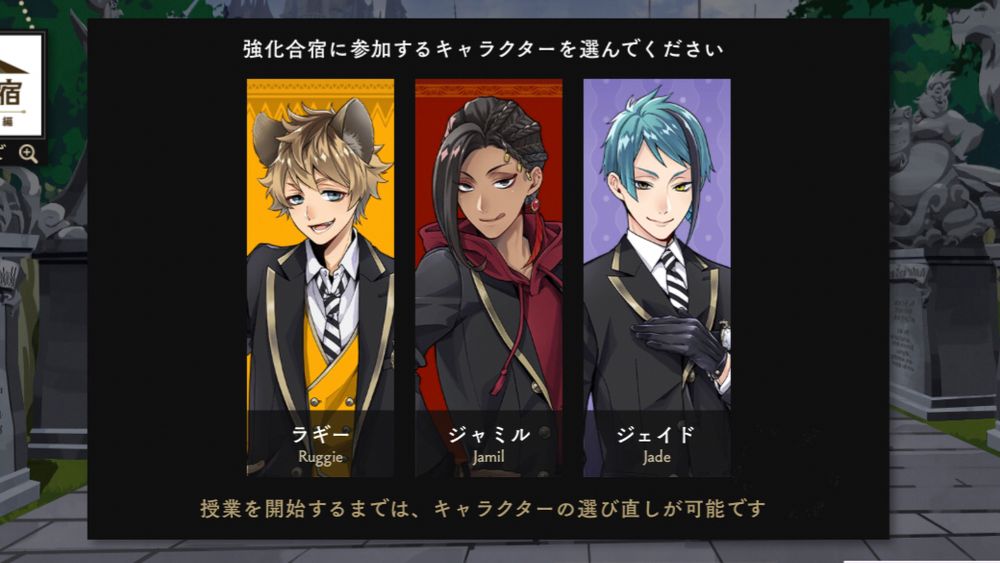 スマホアプリゲームのスクショ画像。メインキャラクターを三人選んで育成ができるシステムのキャラクター選択画面。上下にそれぞれ「強化合宿に参加するキャラクターを選んでください」と「授業を開始するまでは、キャラクターの選び直しが可能です」と書かれている。