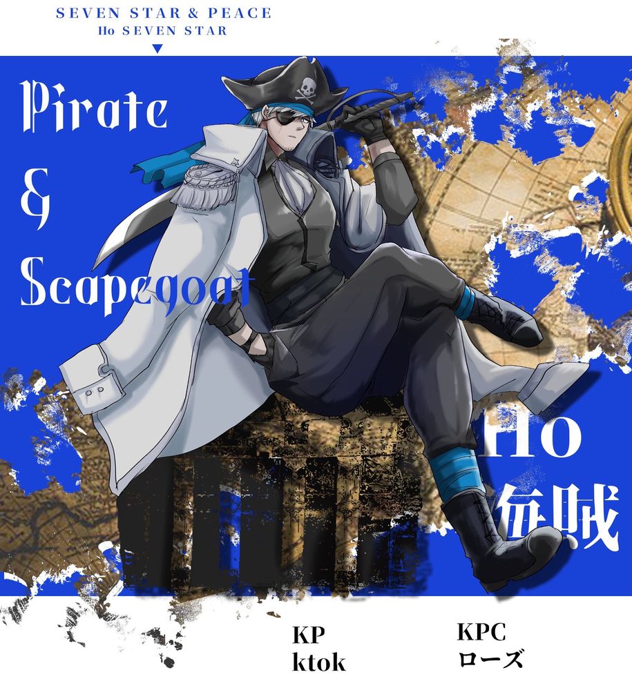 Pirates & Scapegoat
Ho2 海賊