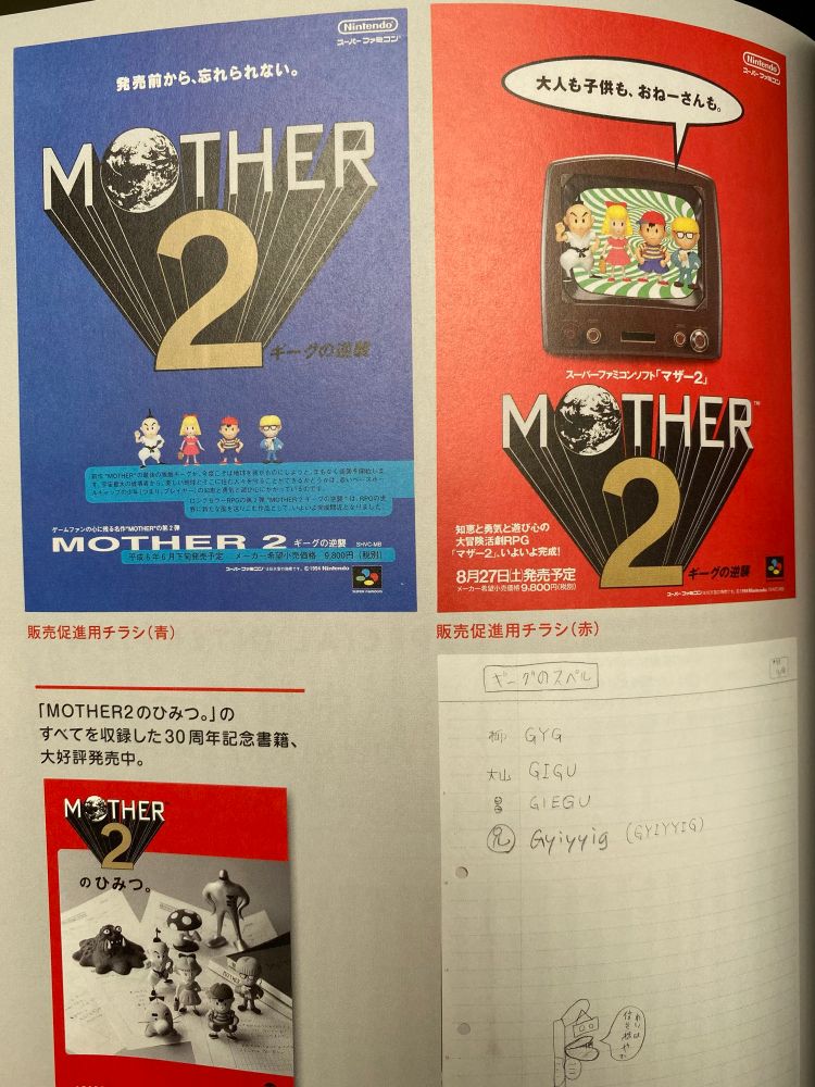 Early ads for MOTHER 2