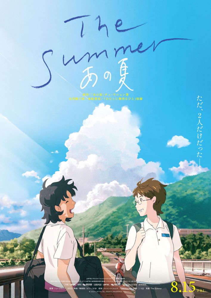『The Summer／あの夏』ポスター