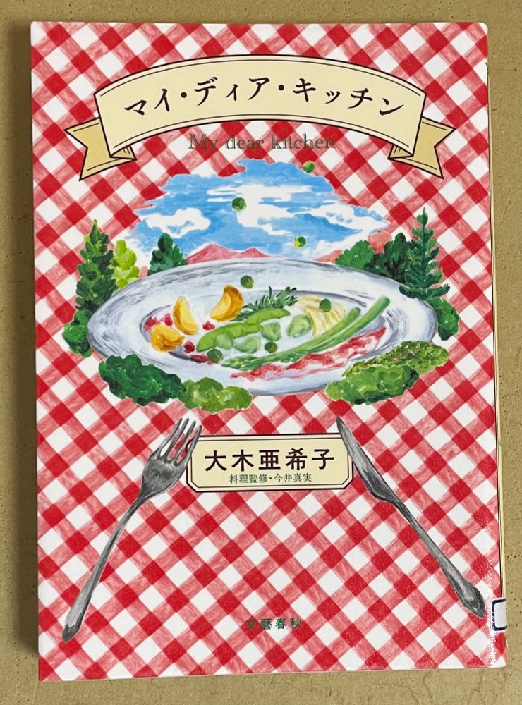 マイディアキッチン