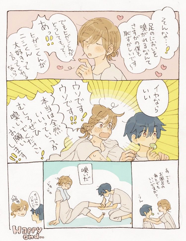 ニシくんの足はくさくない　いつも裸足だし