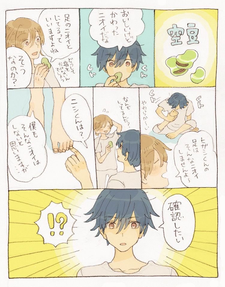 空豆って足みたいなにおいする