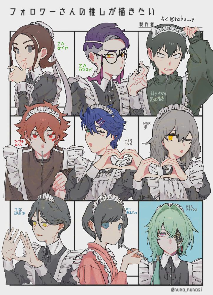 #フォロワーさんの推しが描きたいのリクエストイラスト
全員にメイド服を着せてる
以下作品名とキャラ
ポケモンza セイカ(ガーリー主人公)
ポケモンza カラスバ
弱虫ペダル 荒北靖友
ツイステ エース・トラッポラ
崩壊スターレイル サンポ・コースキー
崩壊スターレイル 星(女主人公)
都市伝説解体センター 廻屋渉
都市伝説解体センター 福来あざみ
崩壊スターレイル アナクサゴラス