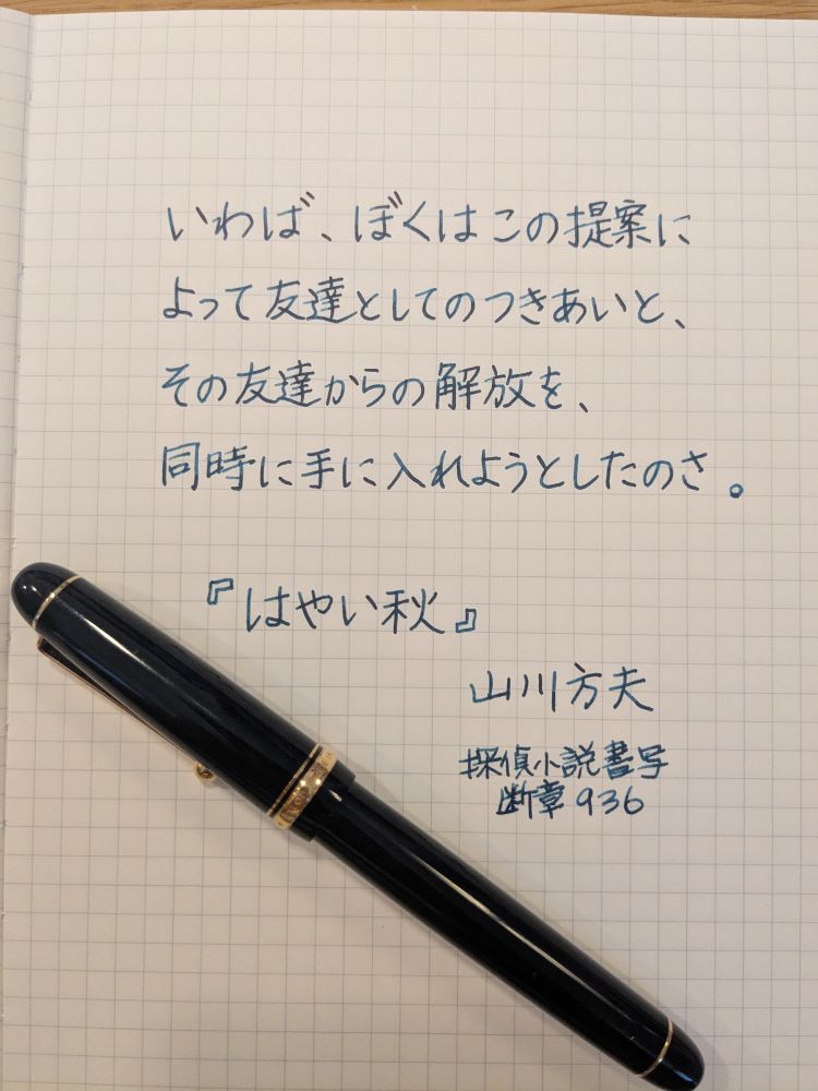 『いわば、ぼくはこの提案によって友達としてのつきあいと、その友達からの解放を、同時に手に入れようとしたのさ。』早い秋  山川方夫
