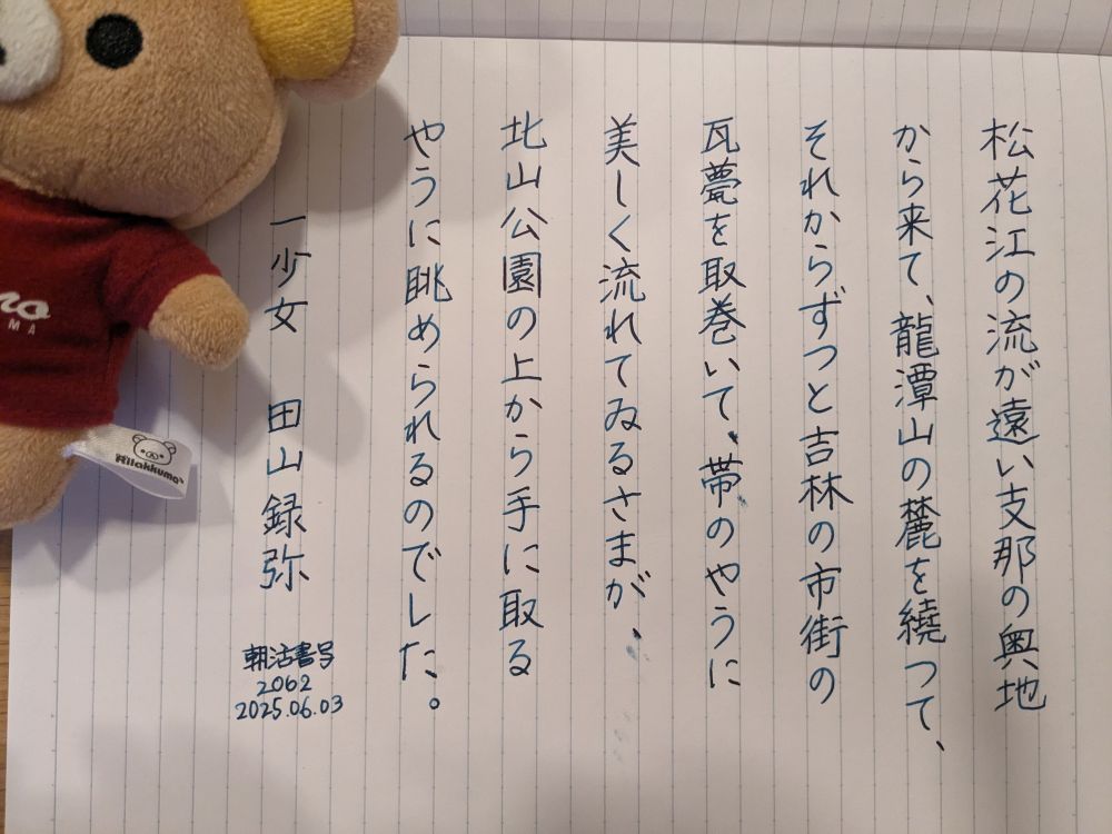 『松花江の流が遠い支那の奥地から来て、龍潭山の麓を繞つて、それからずつと吉林の市街の瓦甍を取巻いて、帯のやうに美しく流れてゐるさまが、北山公園の上から手に取るやうに眺められるのでした。』一少女  田山禄弥