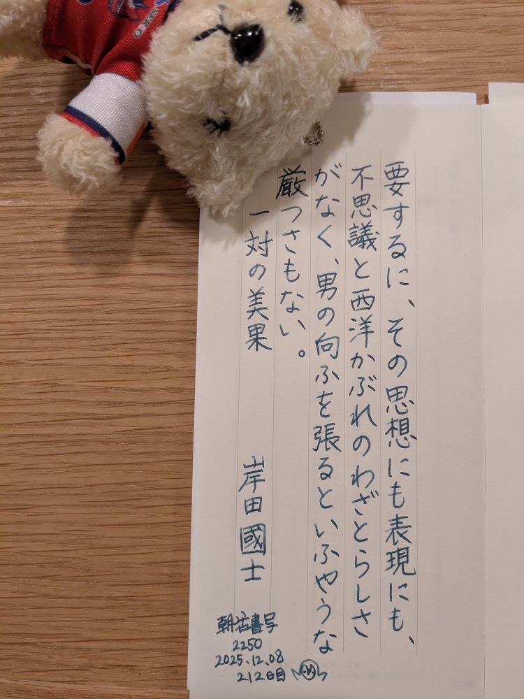 『要するに、その思想にも表現にも、不思議と西洋かぶれのわざとらしさがなく、男の向ふを張るといふやうな厳つさもない。』一対の美果  岸田國士