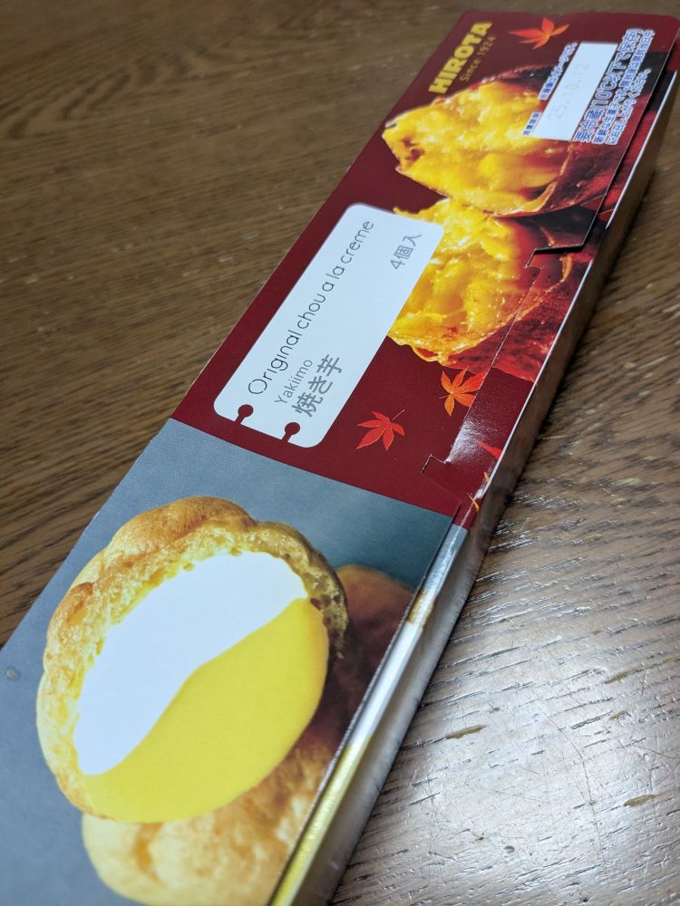 ヒロタのシュークリーム焼き芋