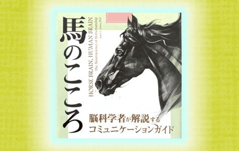 馬のこころ　本の表紙