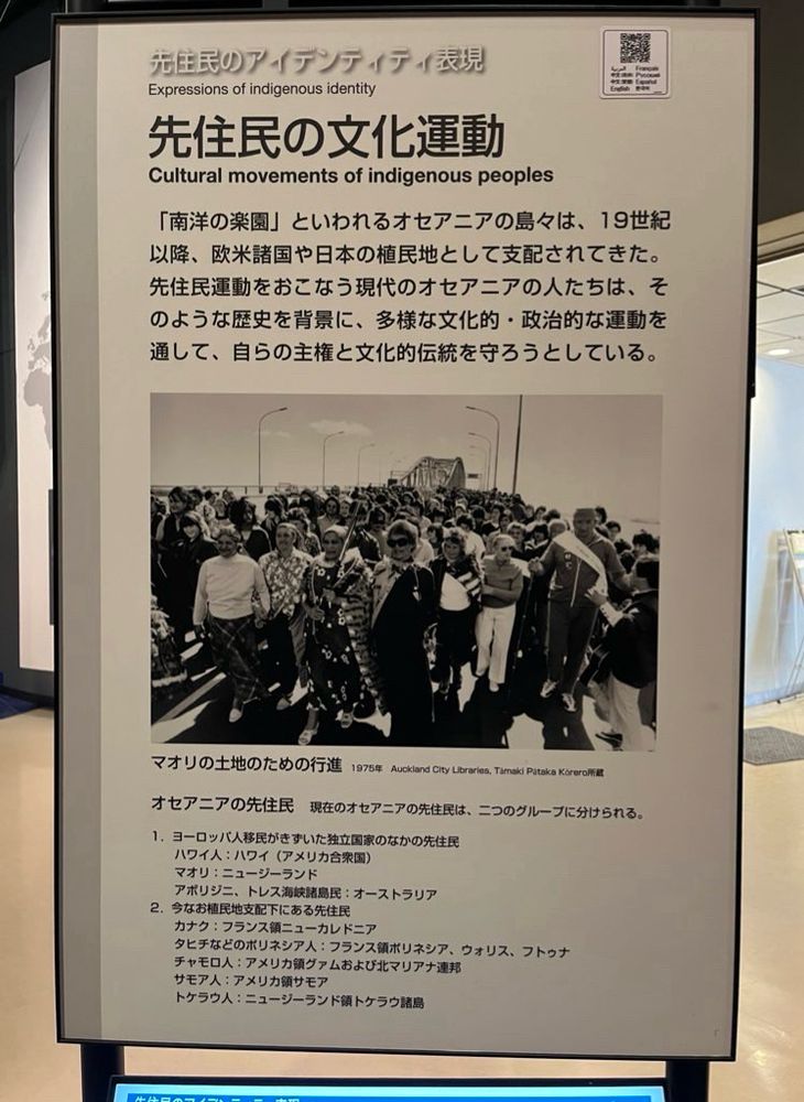 先住民のアイデンティティ表現
先住民族の文化運動
「南洋の楽園」といわれるオセアニアの島々は、19世紀 以降、欧米諸国や日本の植民地として支配されてきた。 先住民運動をおこなう現代のオセアニアの人たちは、そのような歴史を背景に、多様な文化的・政治的な運動を 通して、自らの主権と文化的伝統を守ろうとしている。

マオリの土地のための行進というタイトルの写真。1975年 Auckland City Libraries, Tamaki Pātaka Kōrero所蔵。

オセアニアの先住民 現在のオセアニアの先住民は、二つのグループに分けられる。

1. ヨーロッパ人移民がきずいた独立国家のなかの先住民
ハワイ人: ハワイ (アメリカ合衆国)
マオリ: ニュージーランド
アボリジニ、トレス海峡諸島民: オーストラリア

2. 今なお植民地支配下にある先住民
カナク:フランス領ニューカレドニア
タヒチなどのポリネシア人: フランス領ポリネシア、ウォリス、フトゥナ
チャモロ人:アメリカ領グァムおよび北マリアナ連邦
サモア人: アメリカ領サモア
トケラウ人:ニュージーランド領トケラウ諸島
と書かれている。
