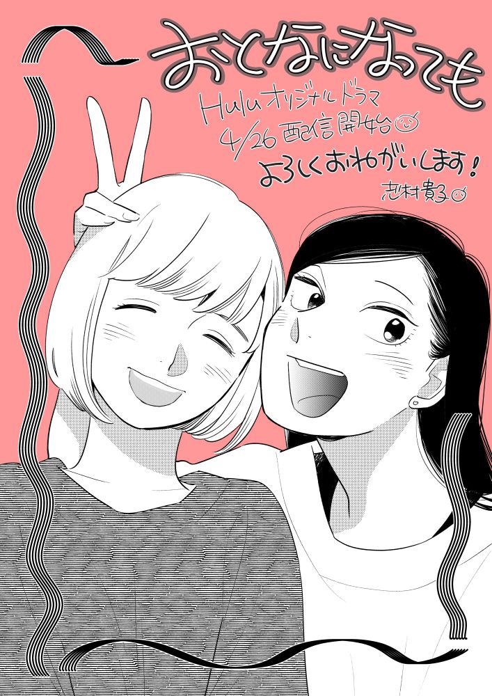 『おとなになっても』の主人公・綾乃と朱里のイラスト。