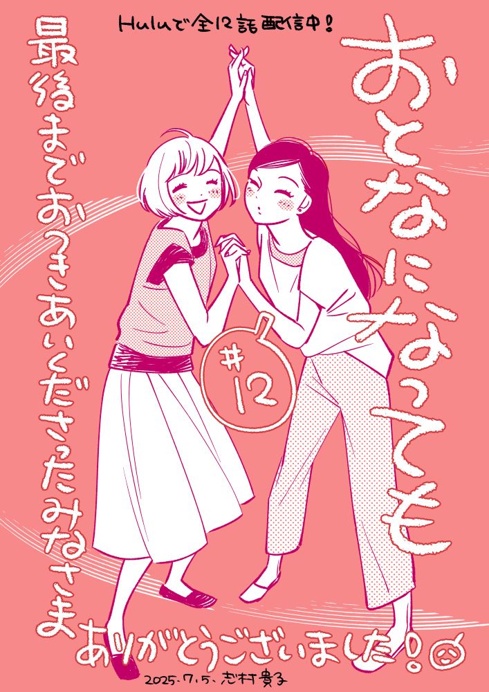 笑顔で手を繋ぎながら向かい合う綾乃と朱里のイラスト。今にも踊り出しそうな楽しげなイメージで描きました。