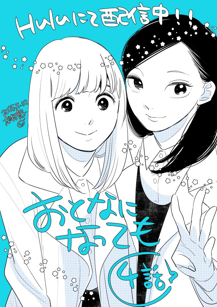 寄り添う綾乃(あやの)と朱里(あかり)のイラスト。朱里は片手を4本指の形にして4話であることを表現しています。