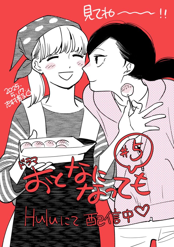 三角巾とエプロンを身につけて屋台のたこ焼きを持つ綾乃と髪をひとつに結えたジャージ姿の朱里が寄り添うイラスト。マラソン大会に出場する直前のワンシーンです。