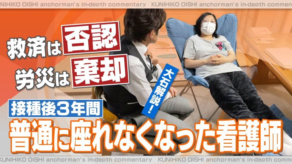 接種直後からワクチン後遺症に…大規模接種会場の「打ち手」だった看護師 3年間体調不良続く【大石が深掘り解説】