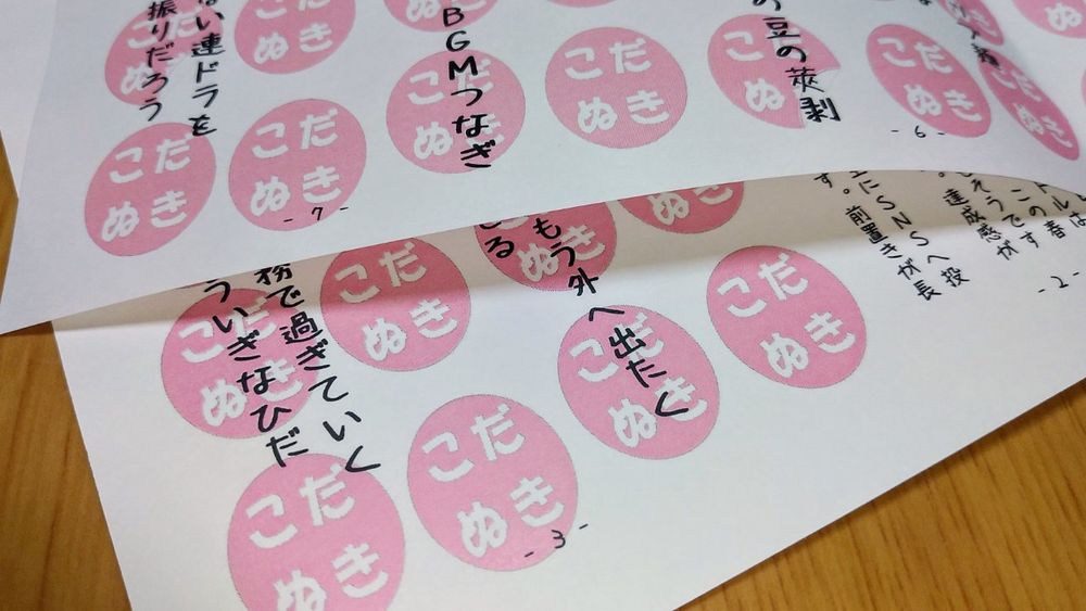 今回出力した、折本作成前のネットプリント。