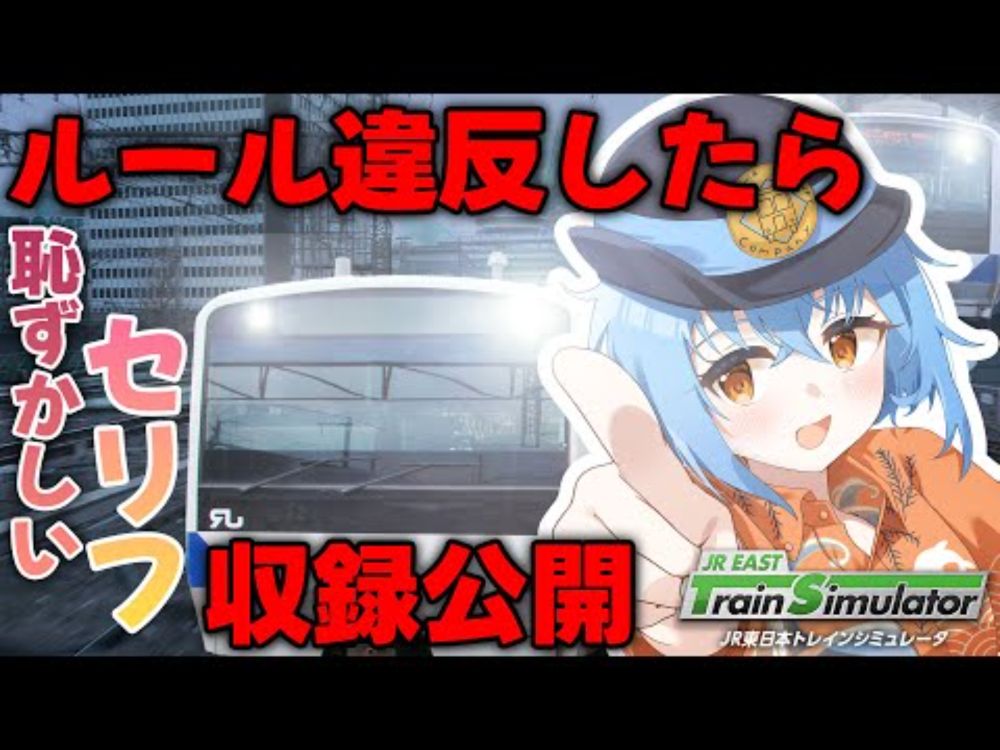 【ミスしたら罰ゲーム】ルール破った分だけ恥ずかしいセリフを運転後に公開収録します。常磐線【貝割てんま】　#jr東日本トレインシミュレータ #jrets #jreasttrainsimulator