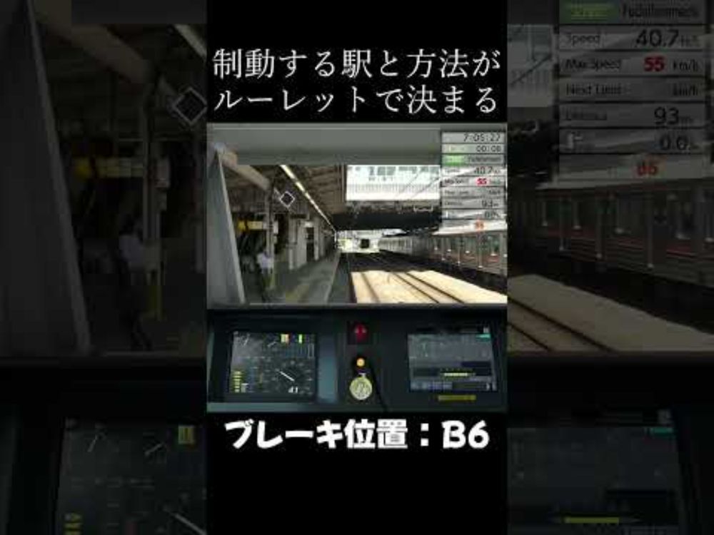 【運命のブレーキ】ルーレットで決まった激ムズ制動に挑戦！南武線@府中本町駅 #shorts #jrets #jr東日本トレインシミュレータ