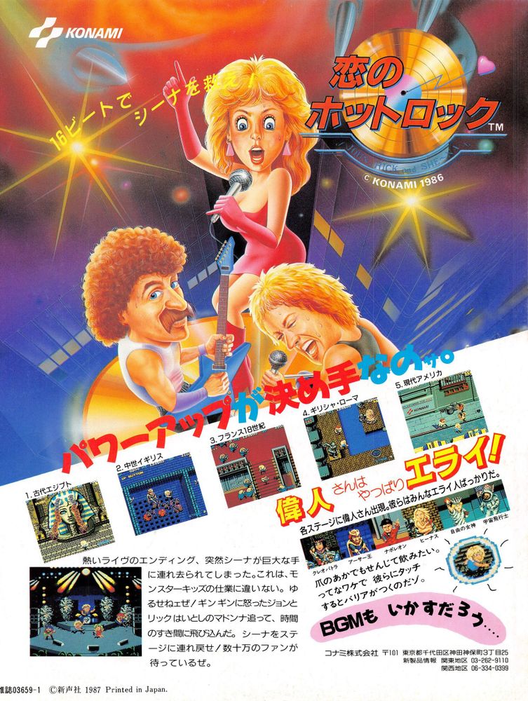 Scan of magazine advertising for Koi No Hot Rock (aka Rock 'N Rage) by Konami in the issue #5 of Gamest, in January 1987