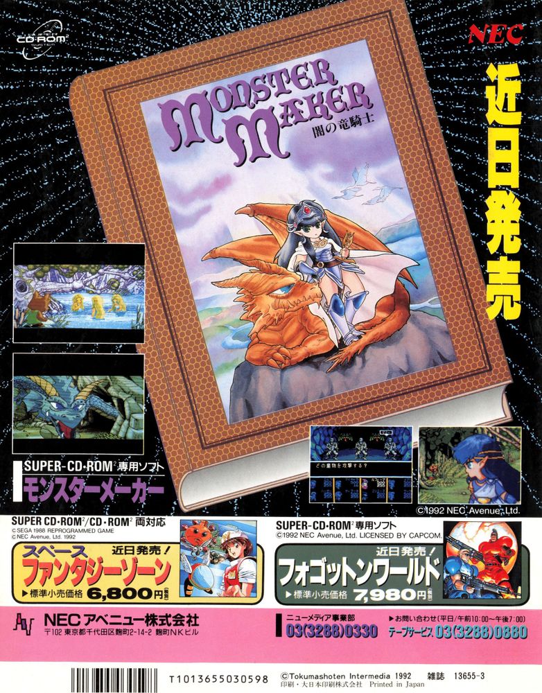 Scan of magazine advertising for Monster Maker by NEC Avenue in the issue #3 of PC Engine Fan, in March 1992