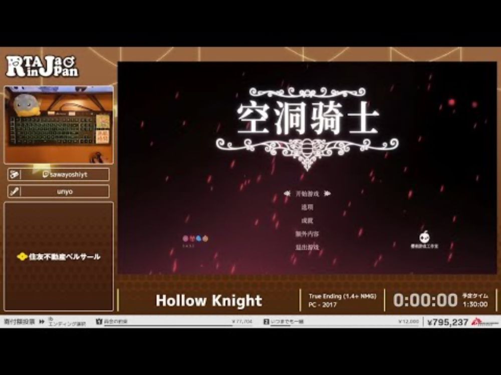 Hollow Knight - RTA in Japan Winter 2023
