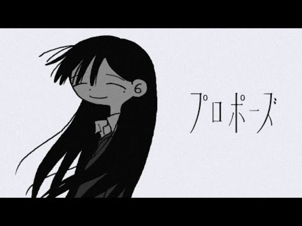なとり - プロポーズ