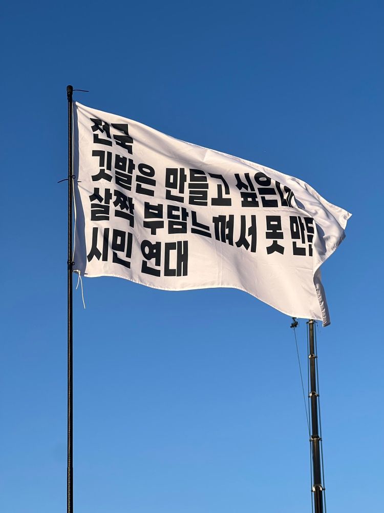 drapeau avec seulement du texte en coréen en noir sur fond blanc