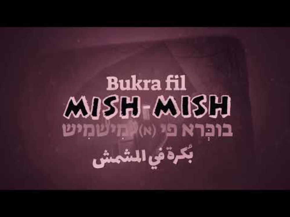 Mish Mish - Official U.S. Trailer