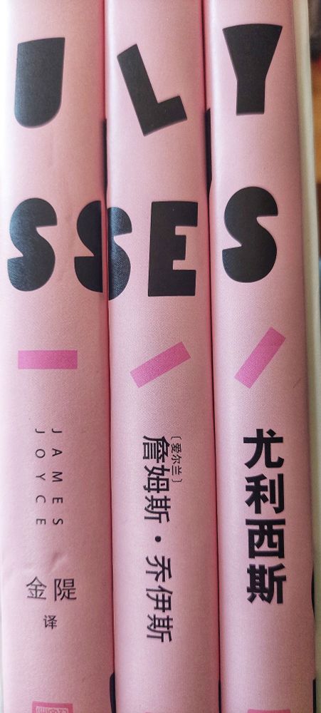 Three spines of a three book Chinese edition of Ulysses 