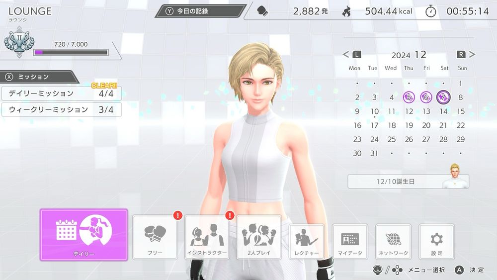 『Fit Boxing 3 -Your パーソナルトレーナー-』のスクリーンショット
2024年12月7日の記録（2,882発 / 504.44kcal / 00:55:14）