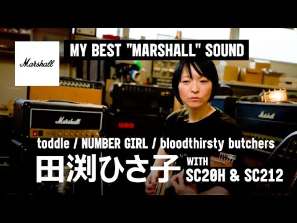 田渕ひさ子with SC20H & SC212 | My Best "Marshall" Sound | Marshall（マーシャル）