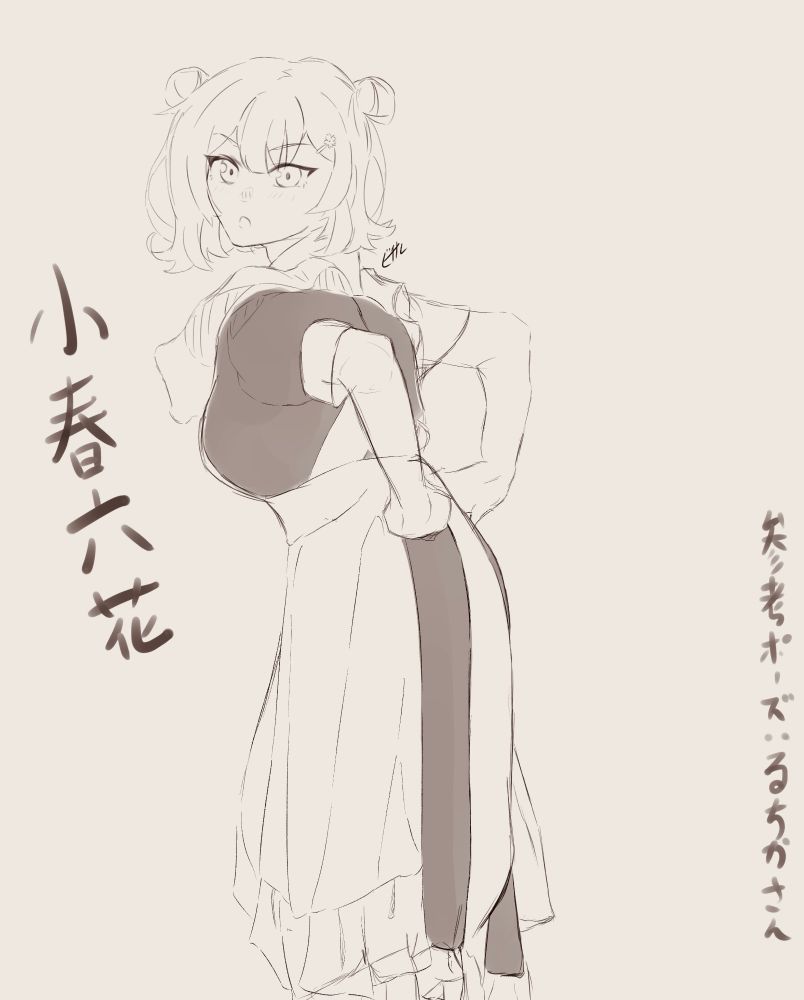 メイドの六花さん