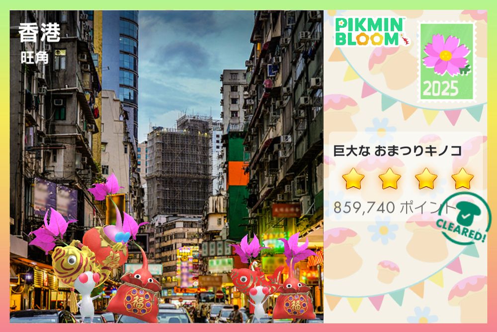 香港と旧正月ピクミンのポストカード