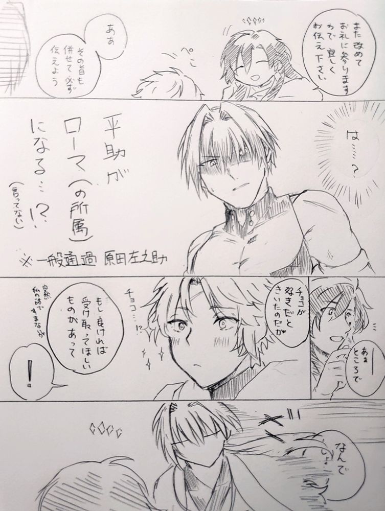 FGO二次創作落書き　11世、藤堂、原田