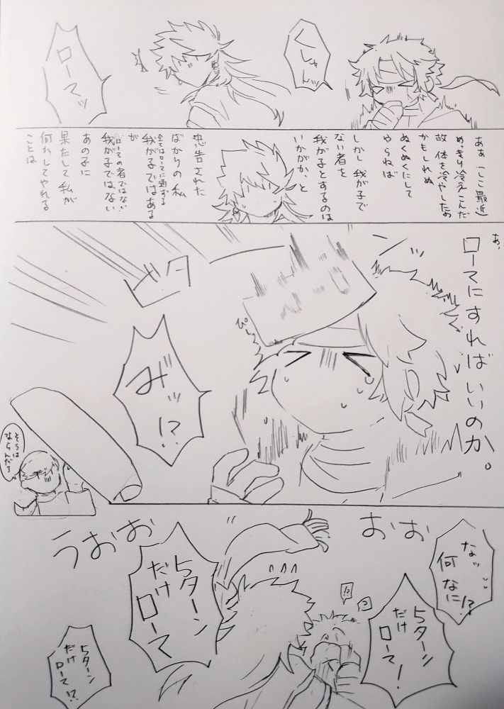 FGO二次創作落書き　神祖、藤堂