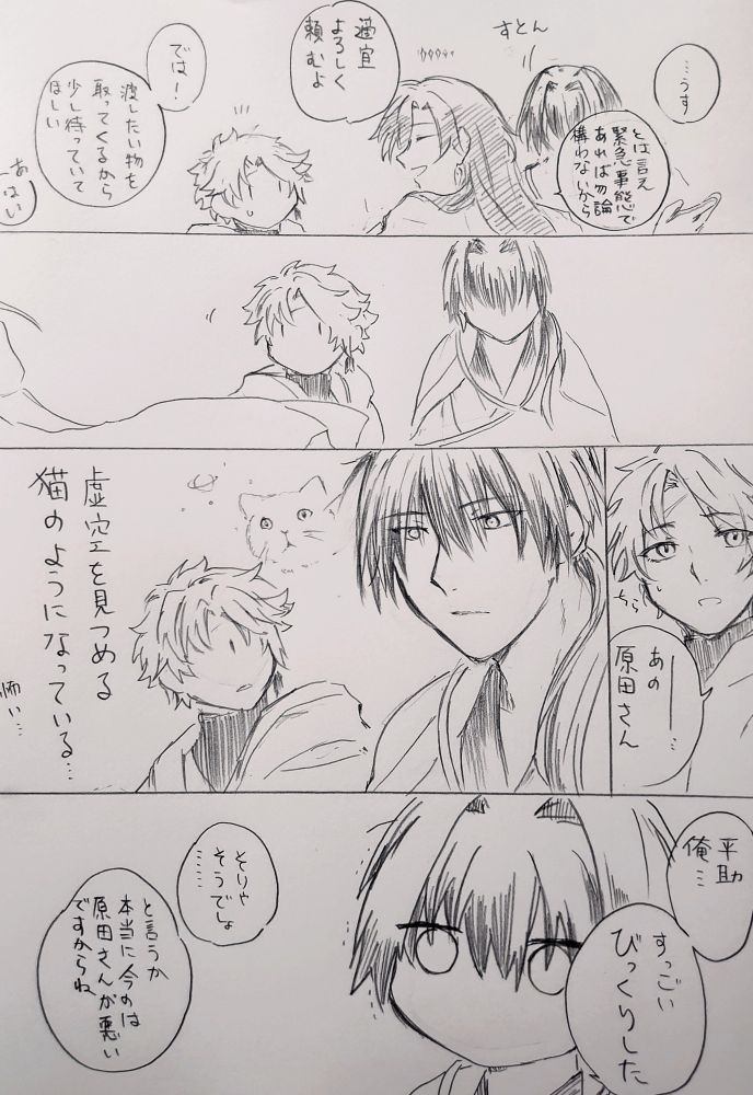 FGO二次創作落書き　11世、藤堂、原田