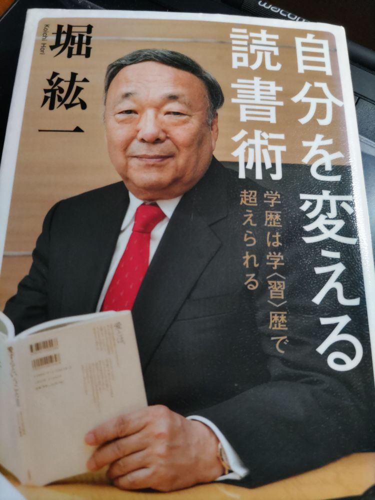 自分を変える読書術