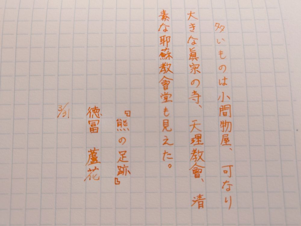 「熊の足跡」の一節。