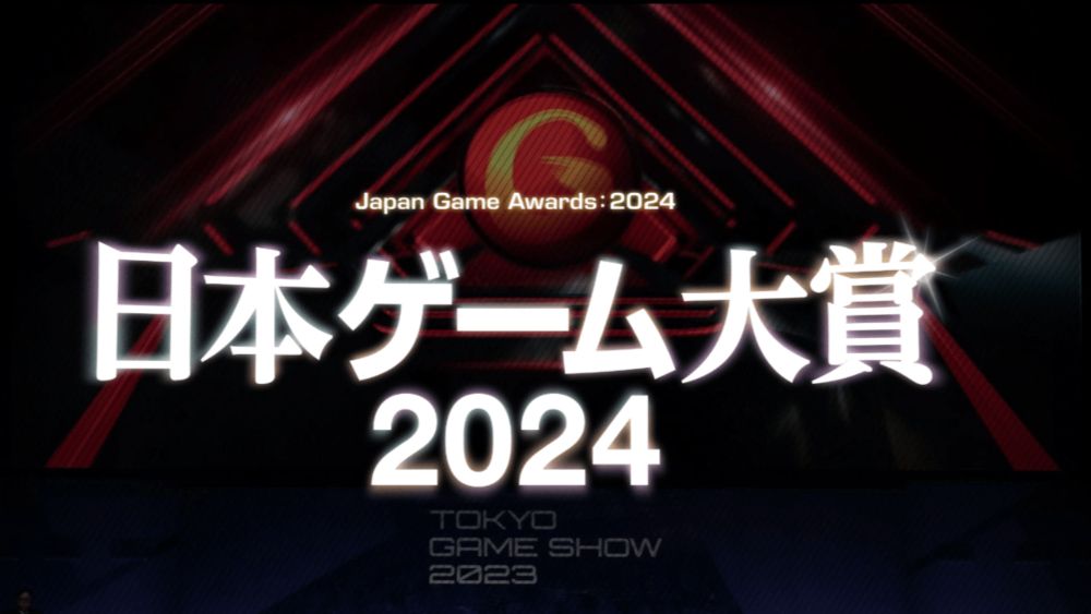 「日本ゲーム大賞2024」の「最優秀賞」を『ゼルダの伝説 ティアーズ オブ ザキングダム』が受賞。さらに今年6月までの国内売上本数は375万本で「ベストセールス賞」も受賞